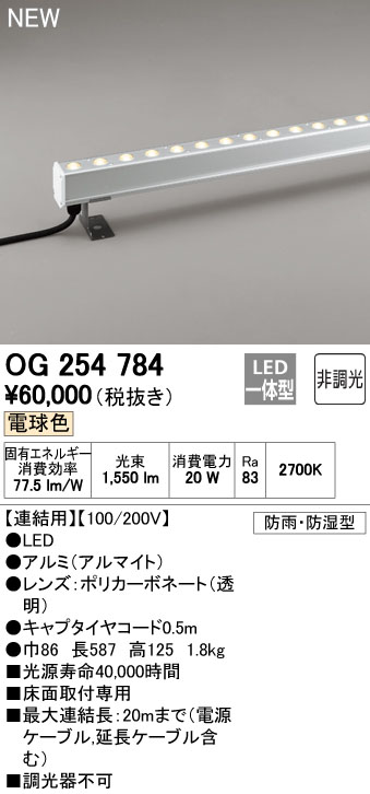 オーデリック ODELIC OG254784 LED間接照明 電球色 連結用 非調光|文具のブングット