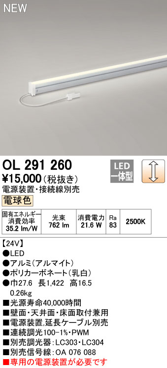 オーデリック ODELIC OL291260 LED間接照明 電球色 スリムタイプLC調光|文具のブングット