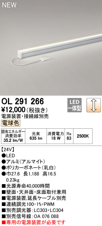 (LINEクーポン有)オーデリック ODELIC OL291266 LED間接照明 電球色 スリムタイプLC調光