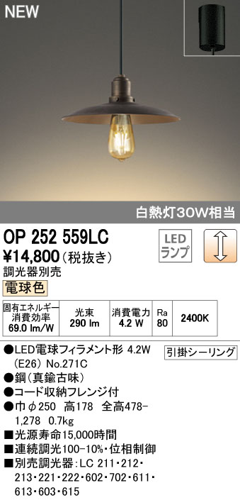 オーデリック ODELIC OP252559LC LEDペンダント LEDペンダントライト 電球色 調光