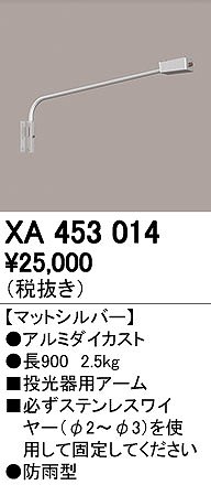 オーデリック ODELIC XA453014 投光器用アーム エクステリアライト 防雨型オーデリック スポットライト