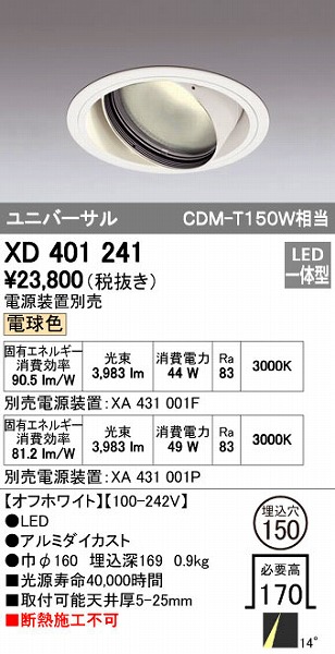 オーデリック ODELIC XD401241 LEDダウンライト 本体PLUGGEDシリーズ|文具のブングット