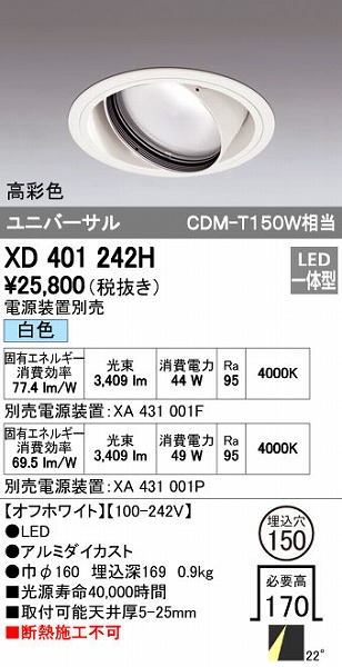 (LINEクーポン有)オーデリック ODELIC XD401242H LEDダウンライト 本体PLUGGEDシリーズ