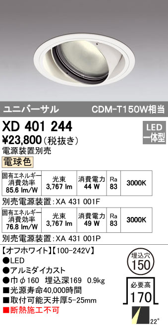 オーデリック ODELIC XD401244 LEDダウンライト 本体PLUGGEDシリーズ|文具のブングット