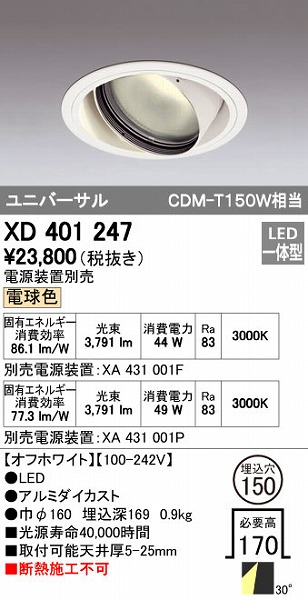 (LINEクーポン有)オーデリック ODELIC XD401247 LEDダウンライト 本体PLUGGEDシリーズ｜文具のブングット
