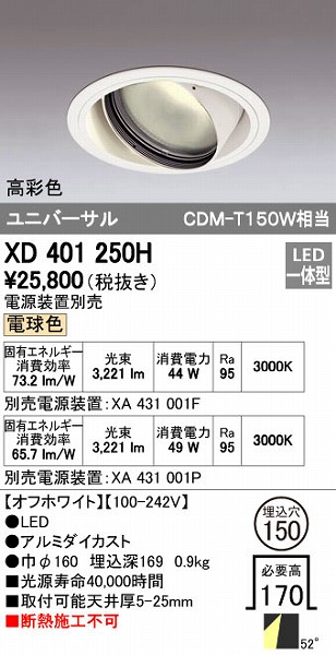 (LINEクーポン有)オーデリック ODELIC XD401250H LEDダウンライト 本体PLUGGEDシリーズ