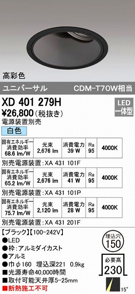 オーデリック ODELIC XD401279H LEDダウンライト 本体PLUGGEDシリーズ
