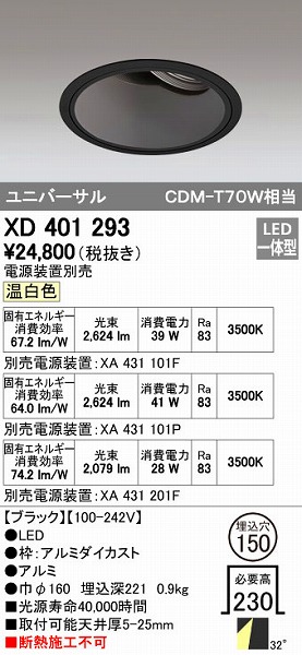 (LINEクーポン有)オーデリック ODELIC XD401293 LEDダウンライト 本体PLUGGEDシリーズ