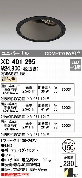 オーデリック ODELIC XD401295 LEDダウンライト 本体PLUGGEDシリーズ 18,836円