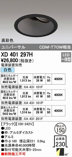 (LINEクーポン有)オーデリック ODELIC XD401297H LEDダウンライト 本体PLUGGEDシリーズ