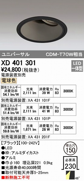 オーデリック ODELIC XD401301 LEDダウンライト 本体PLUGGEDシリーズ