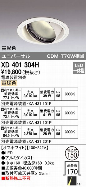 オーデリック ODELIC XD401304H LEDダウンライト 本体PLUGGEDシリーズ