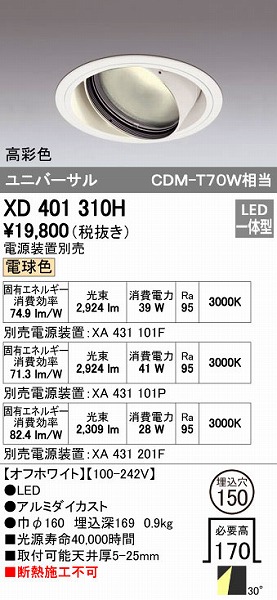 オーデリック ODELIC XD401310H LEDダウンライト 本体PLUGGEDシリーズ