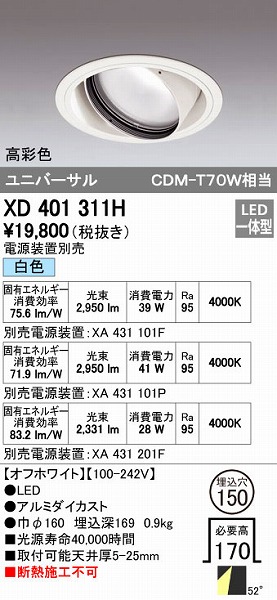 (LINEクーポン有)オーデリック ODELIC XD401311H LEDダウンライト 本体PLUGGEDシリーズ