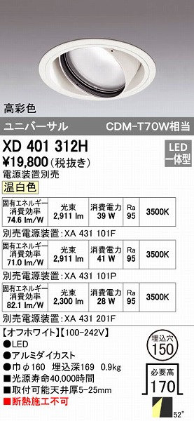 オーデリック ODELIC XD401312H LEDダウンライト 本体PLUGGEDシリーズ｜文具のブングット