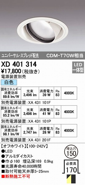 (LINEクーポン有)オーデリック ODELIC XD401314 LEDダウンライト スプレッド配光