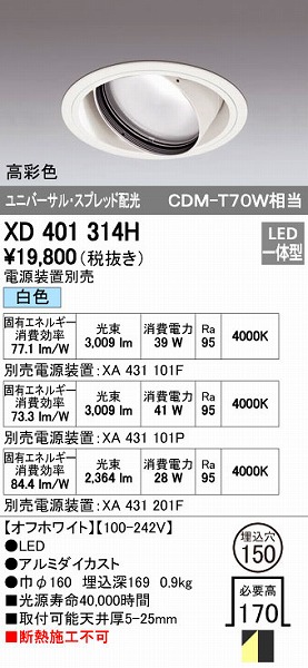 オーデリック ODELIC XD401314H LEDダウンライト スプレッド配光