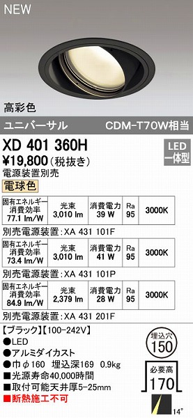 オーデリック ODELIC XD401360H LEDダウンライト