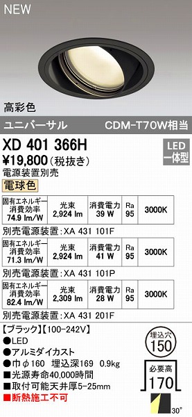 オーデリック ODELIC XD401366H LEDダウンライト テクニカルライト
