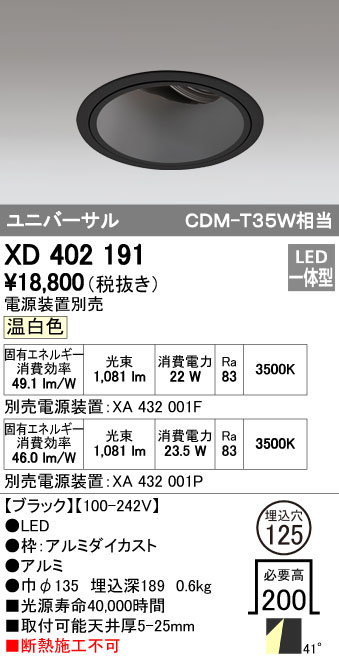 オーデリック ODELIC XD402191 LEDダウンライト 本体PLUGGEDシリーズ 13,229円