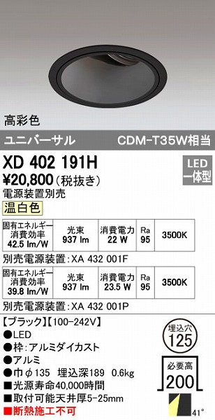 オーデリック ODELIC XD402191H LEDダウンライト 本体PLUGGEDシリーズ