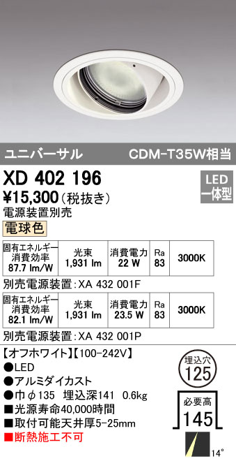 オーデリック ODELIC XD402196 LEDダウンライト 本体PLUGGEDシリーズ