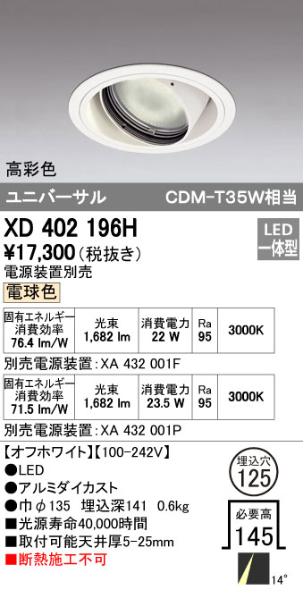 (LINEクーポン有)オーデリック ODELIC XD402196H LEDダウンライト 本体PLUGGEDシリーズ