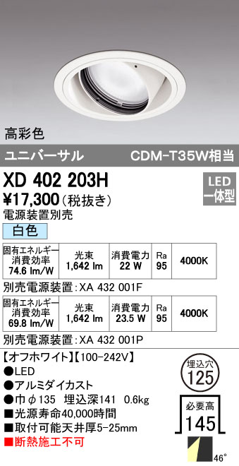 (LINEクーポン有)オーデリック ODELIC XD402203H LEDダウンライト 本体PLUGGEDシリーズ