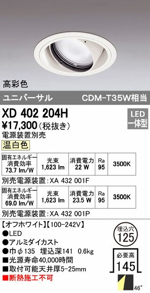 オーデリック ODELIC XD402204H LEDダウンライト 本体PLUGGEDシリーズ