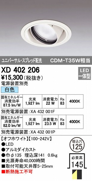 (LINEクーポン有)オーデリック ODELIC XD402206 LEDダウンライト スプレッド配光