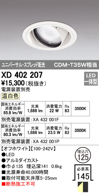 オーデリック ODELIC XD402207 LEDダウンライト スプレッド配光