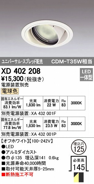 (LINEクーポン有)オーデリック ODELIC XD402208 LEDダウンライト スプレッド配光 12,755円