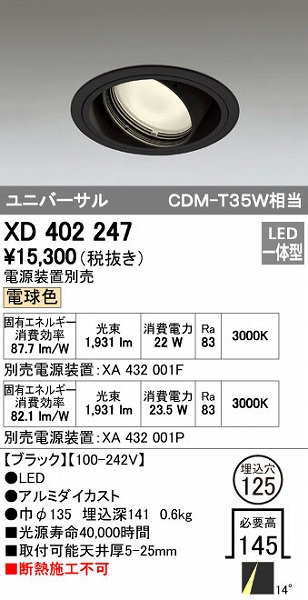 オーデリック ODELIC XD402247 LEDダウンライト