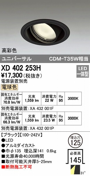 (LINEクーポン有)オーデリック ODELIC XD402253H LEDダウンライト テクニカルライト 本体PLUGGEDシリーズ