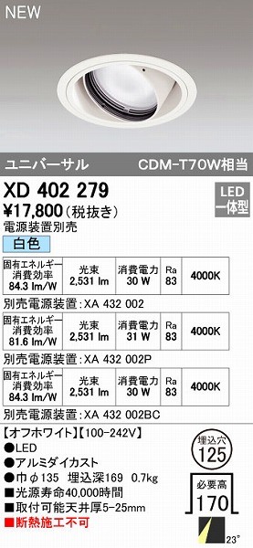 オーデリック ODELIC XD402279 LEDダウンライト