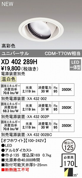 (LINEクーポン有)オーデリック ODELIC XD402289H LEDダウンライト