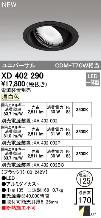 オーデリック ODELIC XD402290 LEDダウンライト