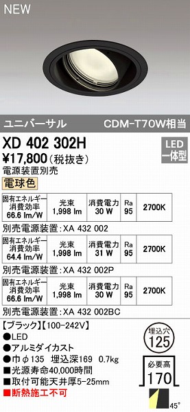 オーデリック ODELIC XD402302H LEDダウンライト