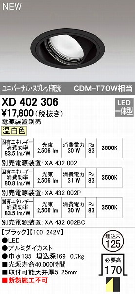 オーデリック ODELIC XD402306 LEDダウンライト