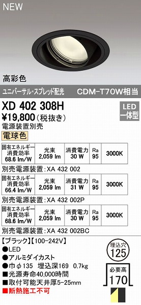 (LINEクーポン有)オーデリック ODELIC XD402308H LEDダウンライト｜文具のブングット