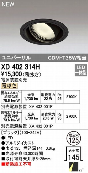 (LINEクーポン有)オーデリック ODELIC XD402314H LEDダウンライト