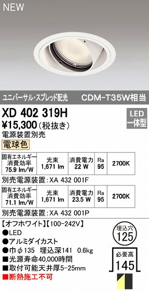 オーデリック ODELIC XD402319H LEDダウンライト