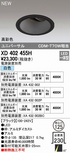 オーデリック ODELIC XD402455H LEDダウンライト テクニカルライト｜文具のブングット