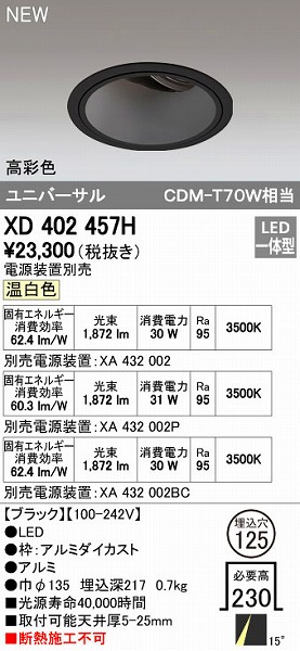 オーデリック ODELIC XD402457H LEDダウンライト