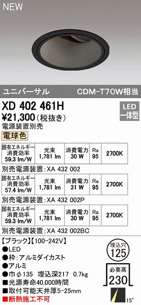 (LINEクーポン有)オーデリック ODELIC XD402461H LEDダウンライト