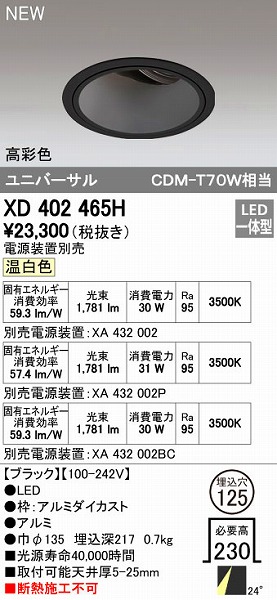 オーデリック ODELIC XD402465H LEDダウンライト テクニカルライト