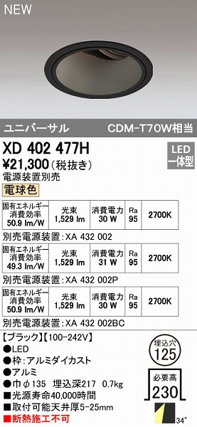 (LINEクーポン有)オーデリック ODELIC XD402477H LEDダウンライト