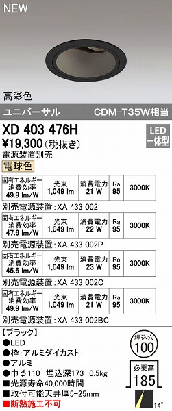 (LINEクーポン有)オーデリック ODELIC XD403476H LEDダウンライト