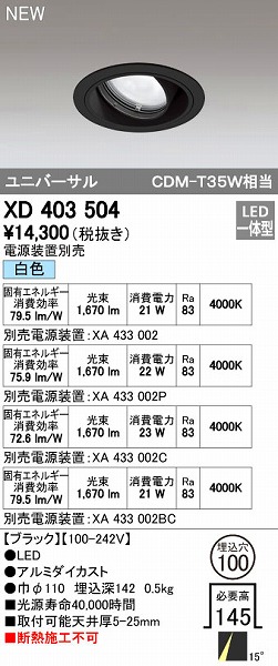 オーデリック ODELIC XD403504 LEDダウンライト