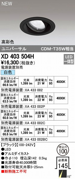 (LINEクーポン有)オーデリック ODELIC XD403504H LEDダウンライト テクニカルライト|文具のブングット
